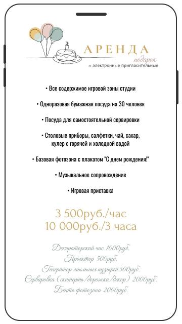 Аренда студии для праздников на 3 часа