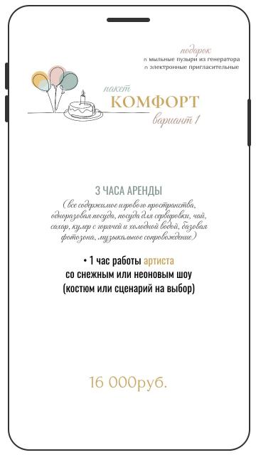 Пакет КОМФОРТ