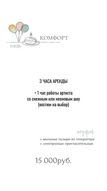 Пакет КОМФОРТ