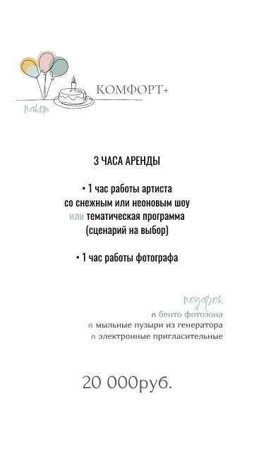 Пакет КОМФОРТ +