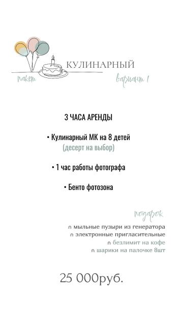 Пакет КУЛИНАРНЫЙ 1