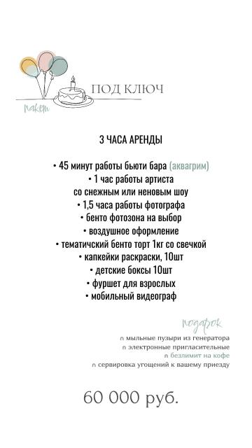 Пакет ПОД КЛЮЧ