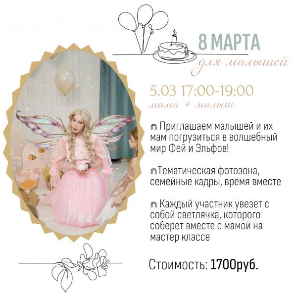 Празднуем 8 МАРТА для малышей 1-3 годика